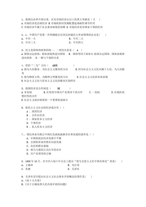 2011青海省毛概复习资料考试题库