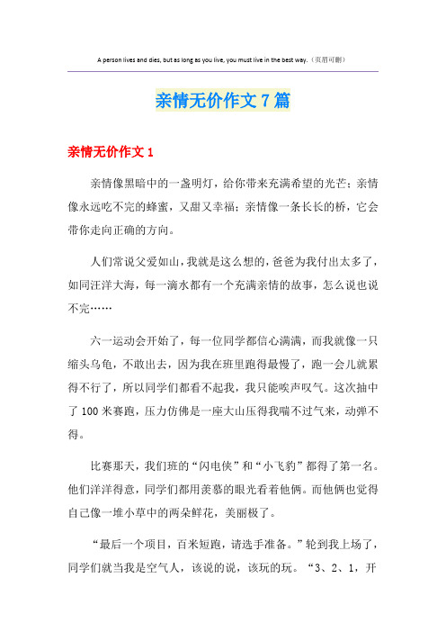 亲情无价作文7篇