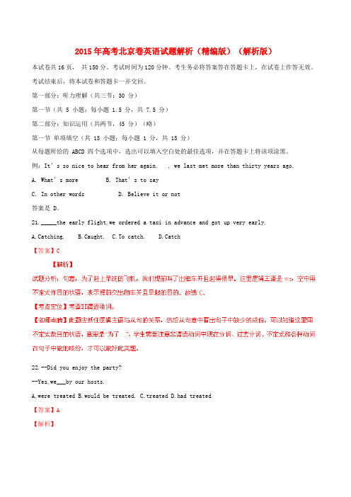 2015年普通高等学校招生全国统一考试英语试题 北京卷 Word版 含解析