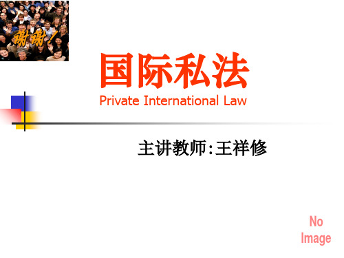 国际私法PrivateInternationalLaw-精品