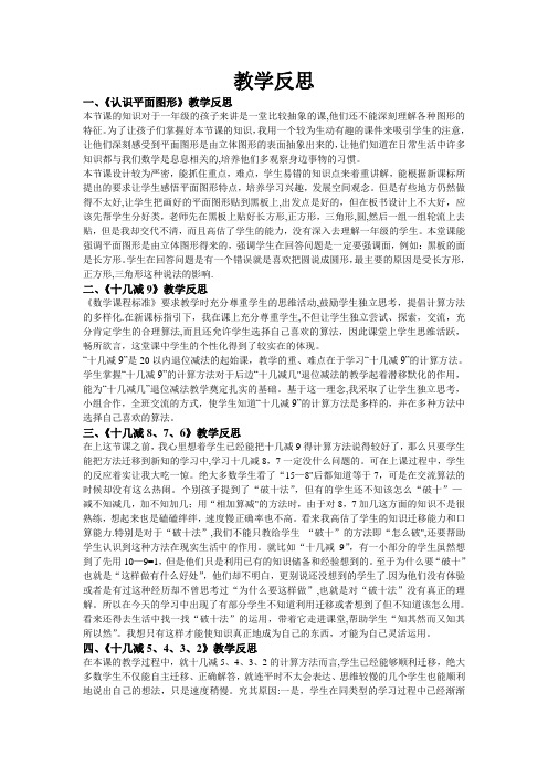 人教版新课标数学一年级下册教学反思