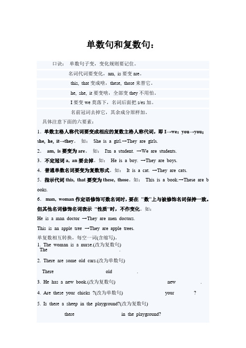 单数句和复数句