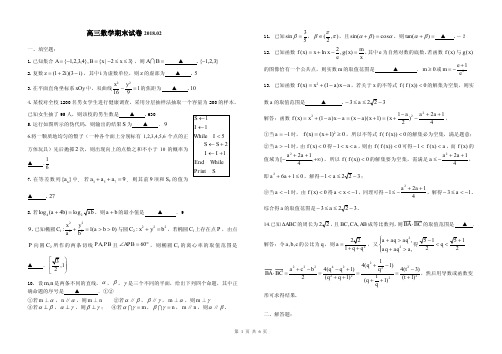 江苏省盐城中学2018届高三上学期期末考试数学试题(PDF版)