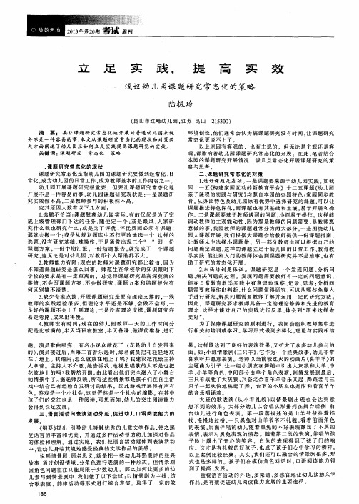 立足实践,提高实效——浅议幼儿园课题研究常态化的策略