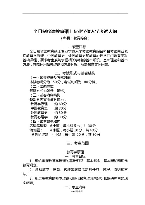 2019年333研究生教育综合考试大纲