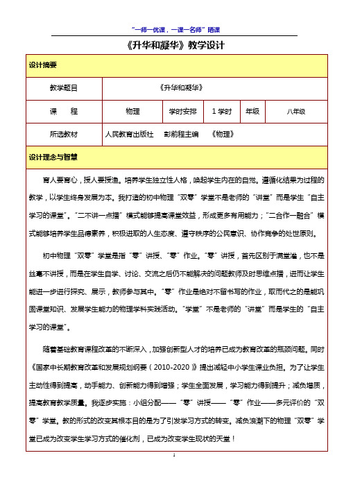 升华和凝华教学设计 (2)