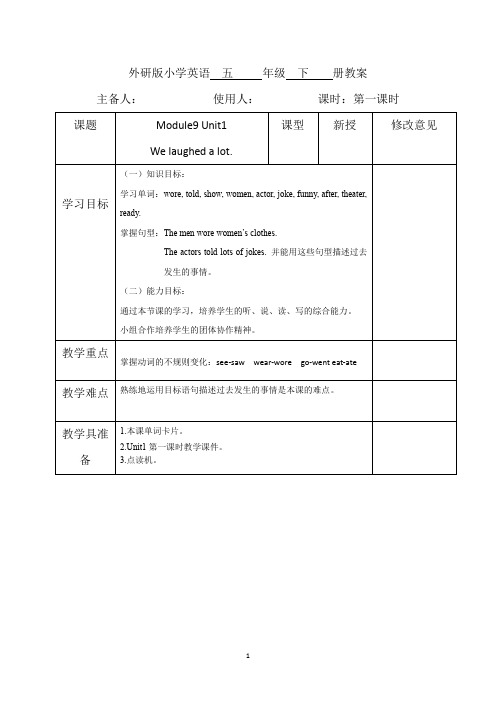 外研社英语五年级下册Module 9单元备课教学设计