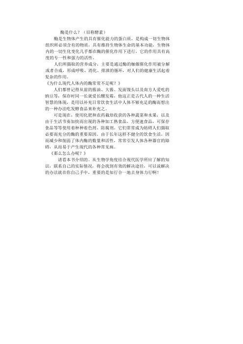 酶是什么？(旧称酵素)