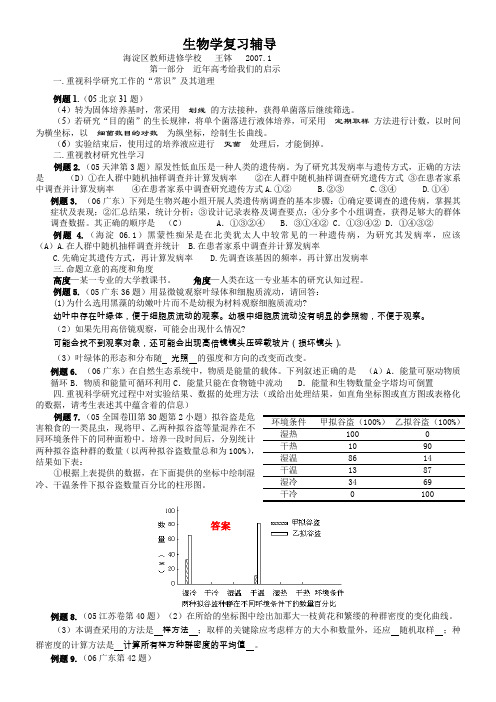 高中生物学辅导讲义