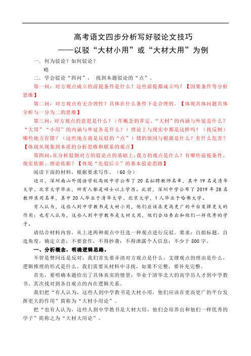 高考语文四步分析写好驳论文技巧