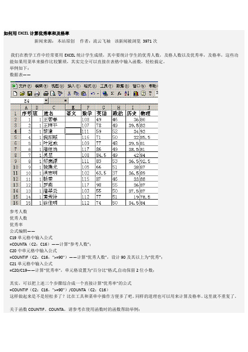 如何用EXCEL计算优秀率和及格率