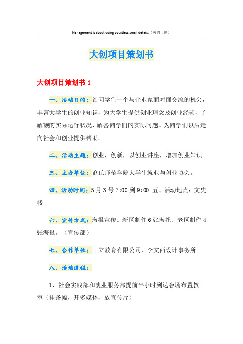 大创项目策划书