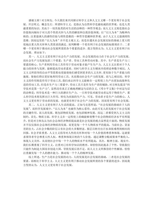 科学主义和人文主义谁更有利于社会发展