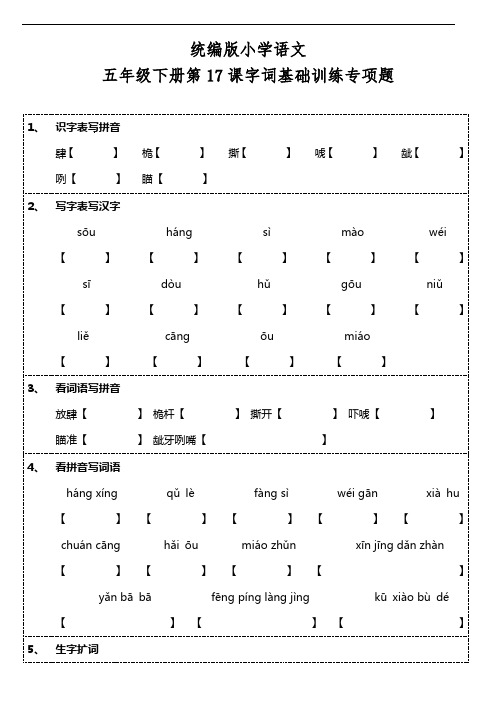 部编版语文五年级下册  第17课《跳水》字词基础训练题(含答案)