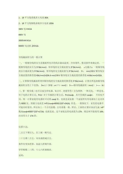 电线、电流、功率之间的换算