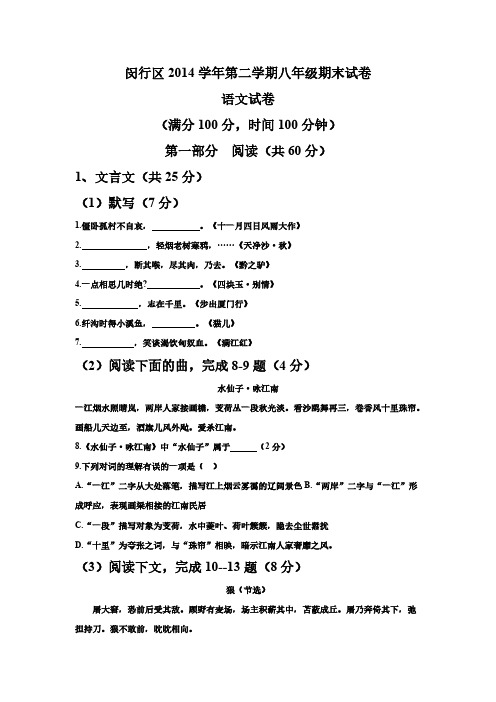 【VIP专享】上海市闵行区2014学年第二学期八年级期末试卷