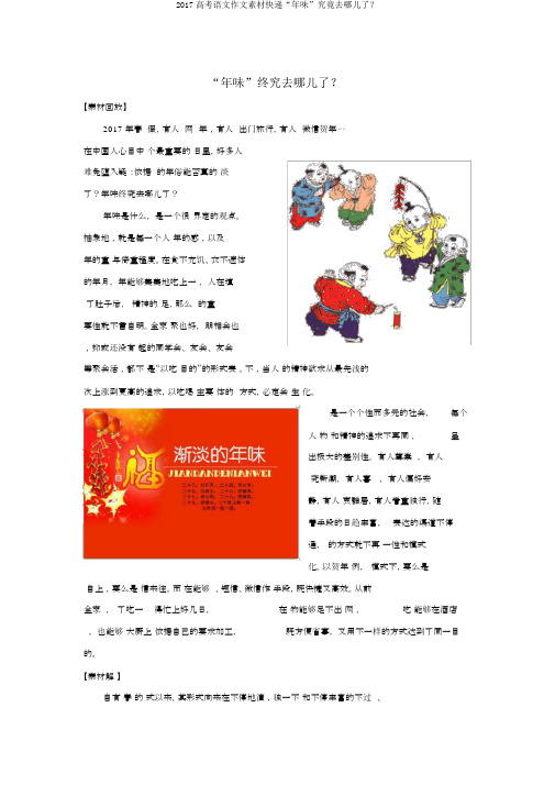 2017高考语文作文素材快递“年味”究竟去哪儿了？