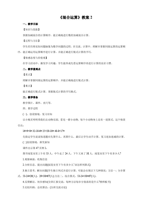 数学苏教版3年级下《混合运算》教案2