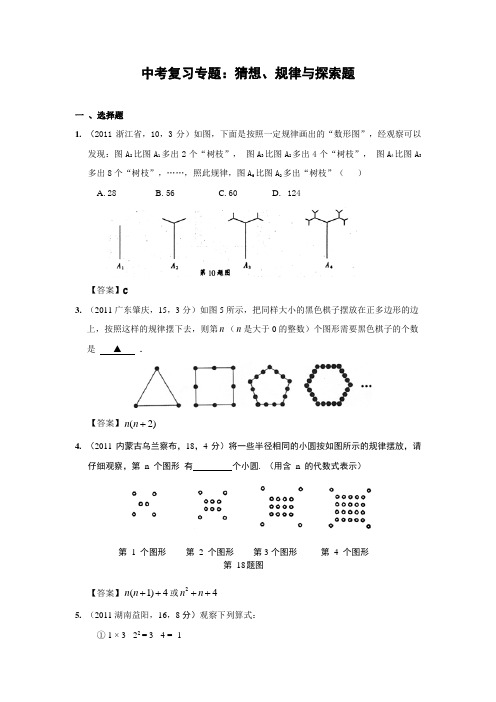 2013年数学中考题汇编猜想、规律与探索题