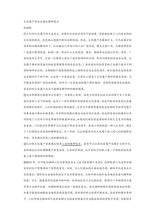 杜晓帆《文化遗产首先应满足精神需求》阅读练习及答案