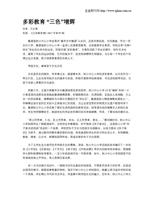 多彩教育 “三色”增辉