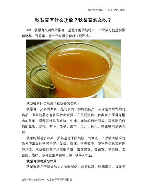 秋梨膏有什么功效？秋梨膏怎么吃？