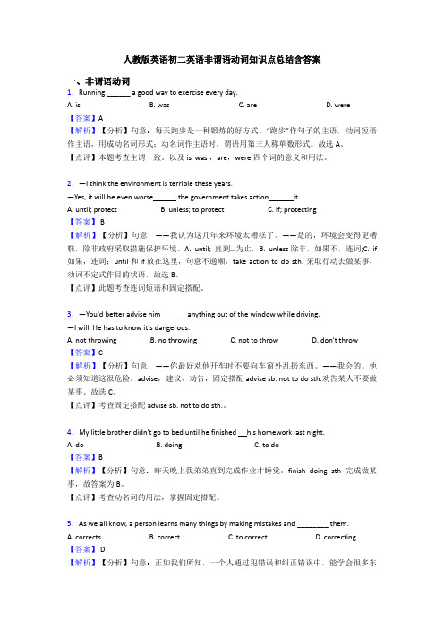 人教版英语初二英语非谓语动词知识点总结含答案