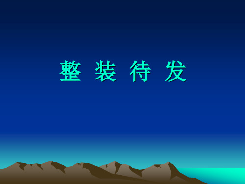 7期新兵营整装待发