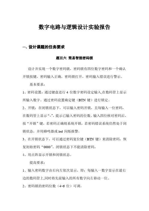 数电实验报告