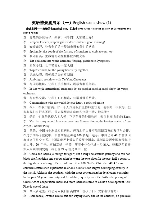 英语情景