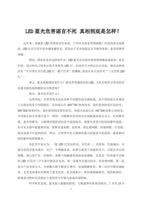 LED蓝光危害谣言不死 真相到底是怎样？