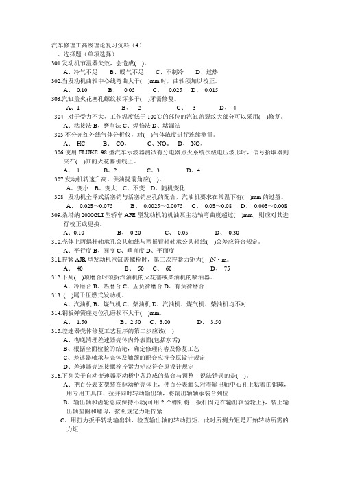 汽车修理工高级理论复习资料