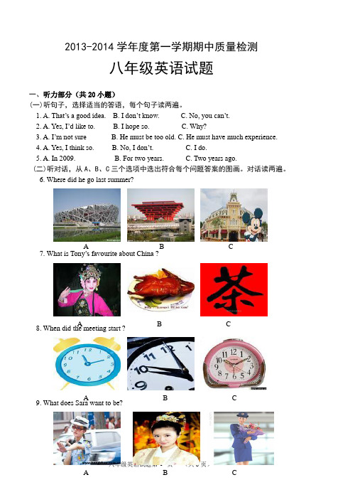 2013-2014外研版八年级英语上期中试题及答案