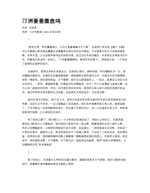 汀洲萋萋麋鹿鸣