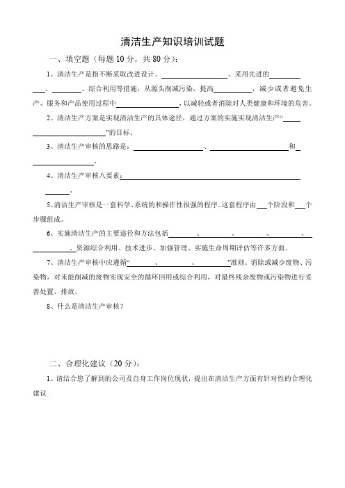 清洁生产试题(新)