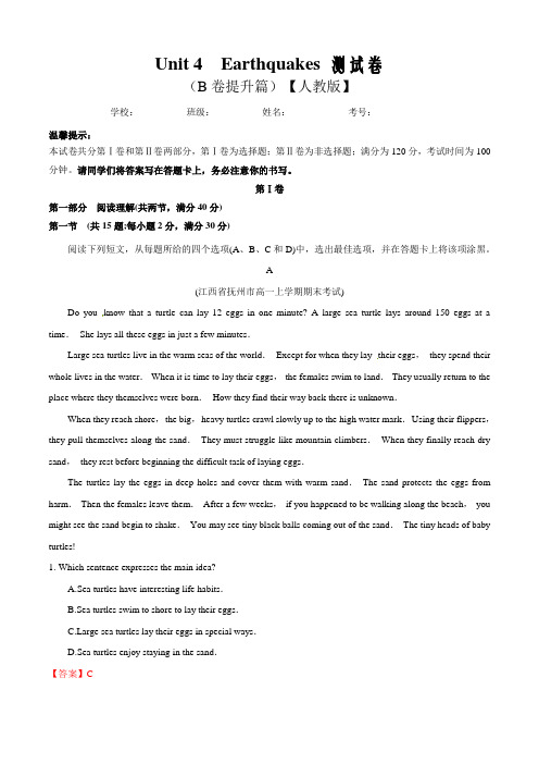 Unit 4 Earthquakes 测试卷(B卷提升篇)(解析word版)