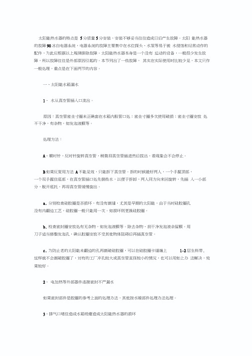 太阳能常见问题和处理