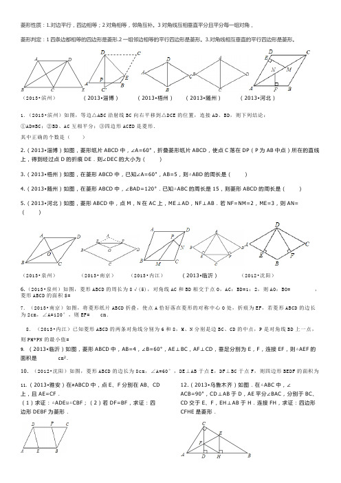 菱形性质习题