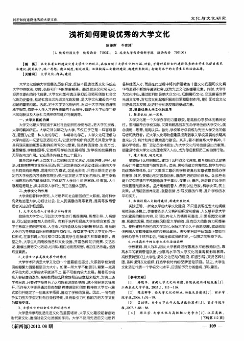 浅析如何建设优秀的大学文化