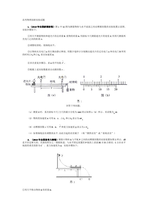 高考物理创新实验试题