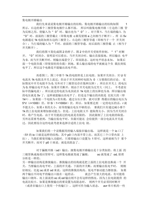 集电极开路输出