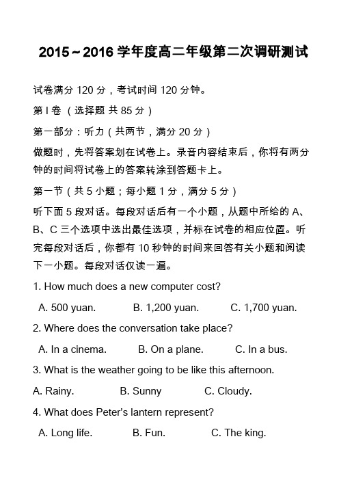 高中英语真题-2015～2016学年度高二年级第二次调研测试