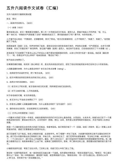 五升六阅读作文试卷（汇编）