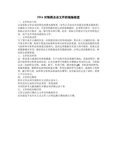 FDA对制药企业的现场检查
