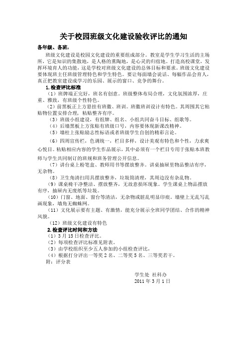 达州新世纪学校班级文化建设评分标准