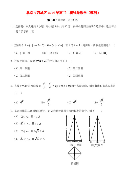 2014届高三数学二模试卷 理