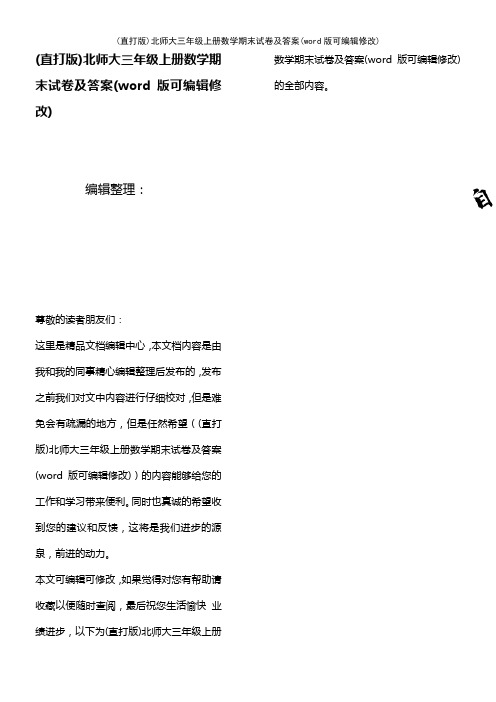 北师大三年级上册数学期末试卷及答案(K12教育文档)