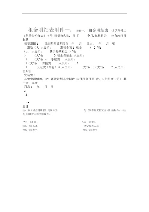 租金明细表