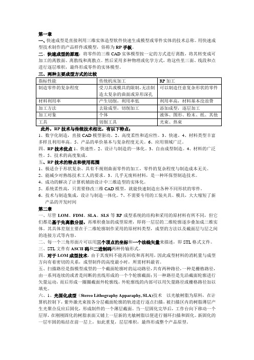 快速成型
