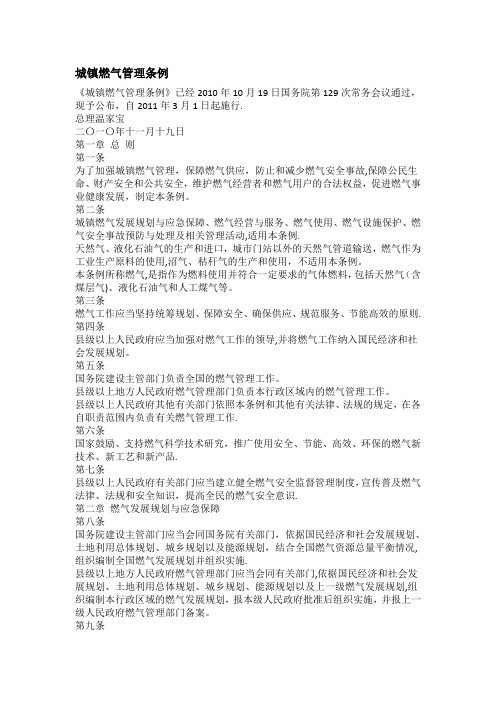 城镇燃气管理条例(2016年修订版)